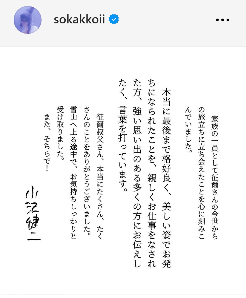 小沢健二のインスタグラムから