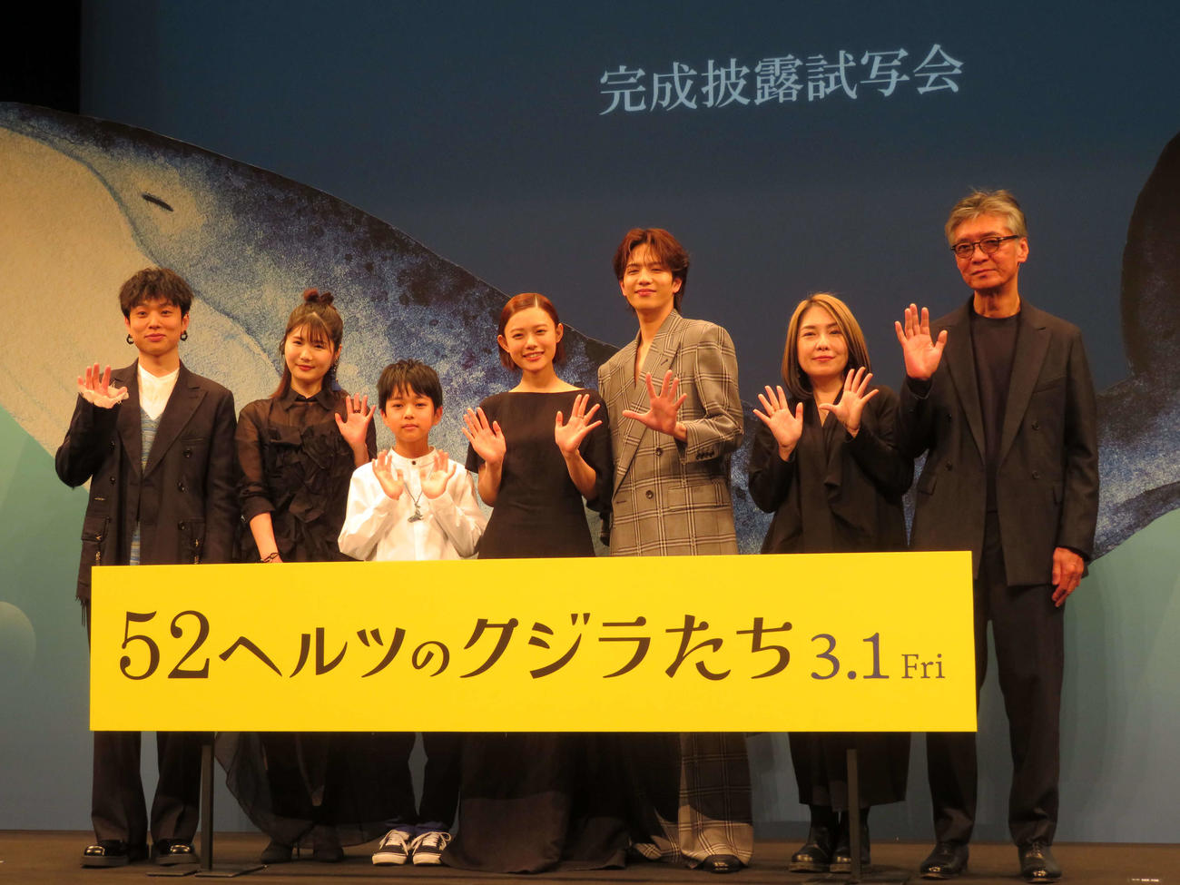 映画「52ヘルツのクジラたち」完成披露試写会に登壇した、左からSaucy Dog石原慎也、小野花梨、桑名桃李、杉咲花、志尊淳、町田そのこ氏、成島出監督（撮影・村上幸将）