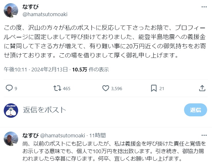 なすびのX（旧ツイッター）から
