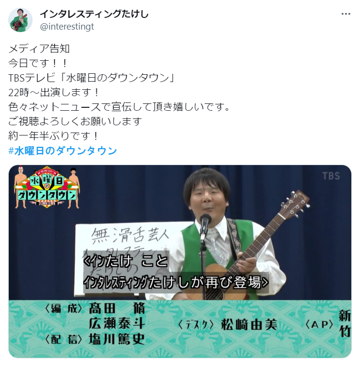 インタレスティングたけしのXから