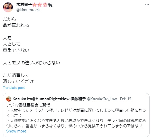 木村響子さんのXから