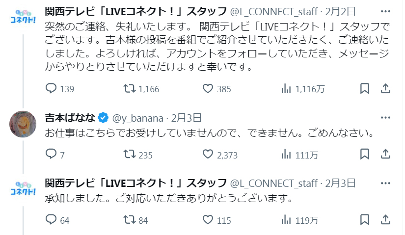 吉本ばなな氏のXから