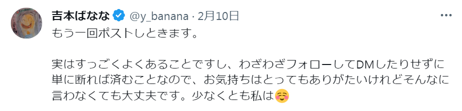 吉本ばなな氏のXから