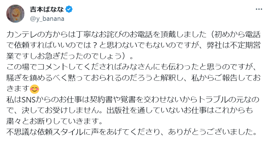吉本ばなな氏のXから