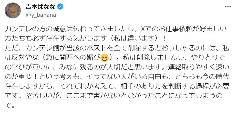 吉本ばなな氏のXから