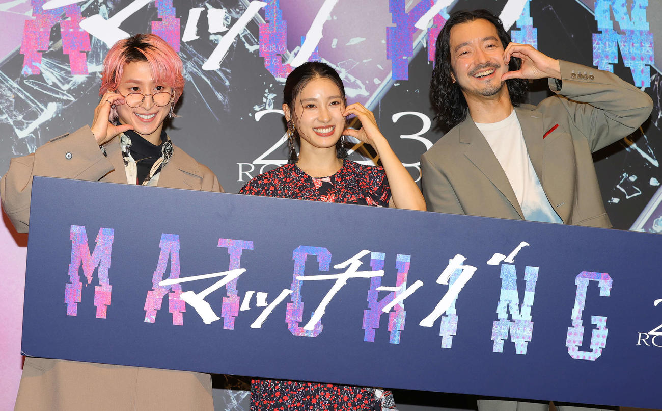映画「マッチング」バレンタインデー特別試写会に登場した左から佐久間大介、土屋太鳳、金子ノブアキ（撮影・野上伸悟）
