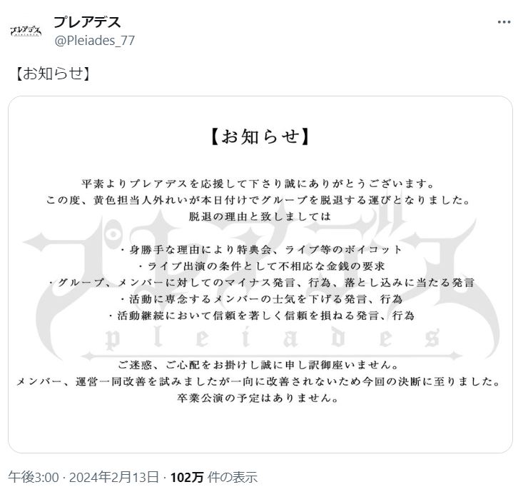 メンズアイドルグループ、プレアデスの公式Xから