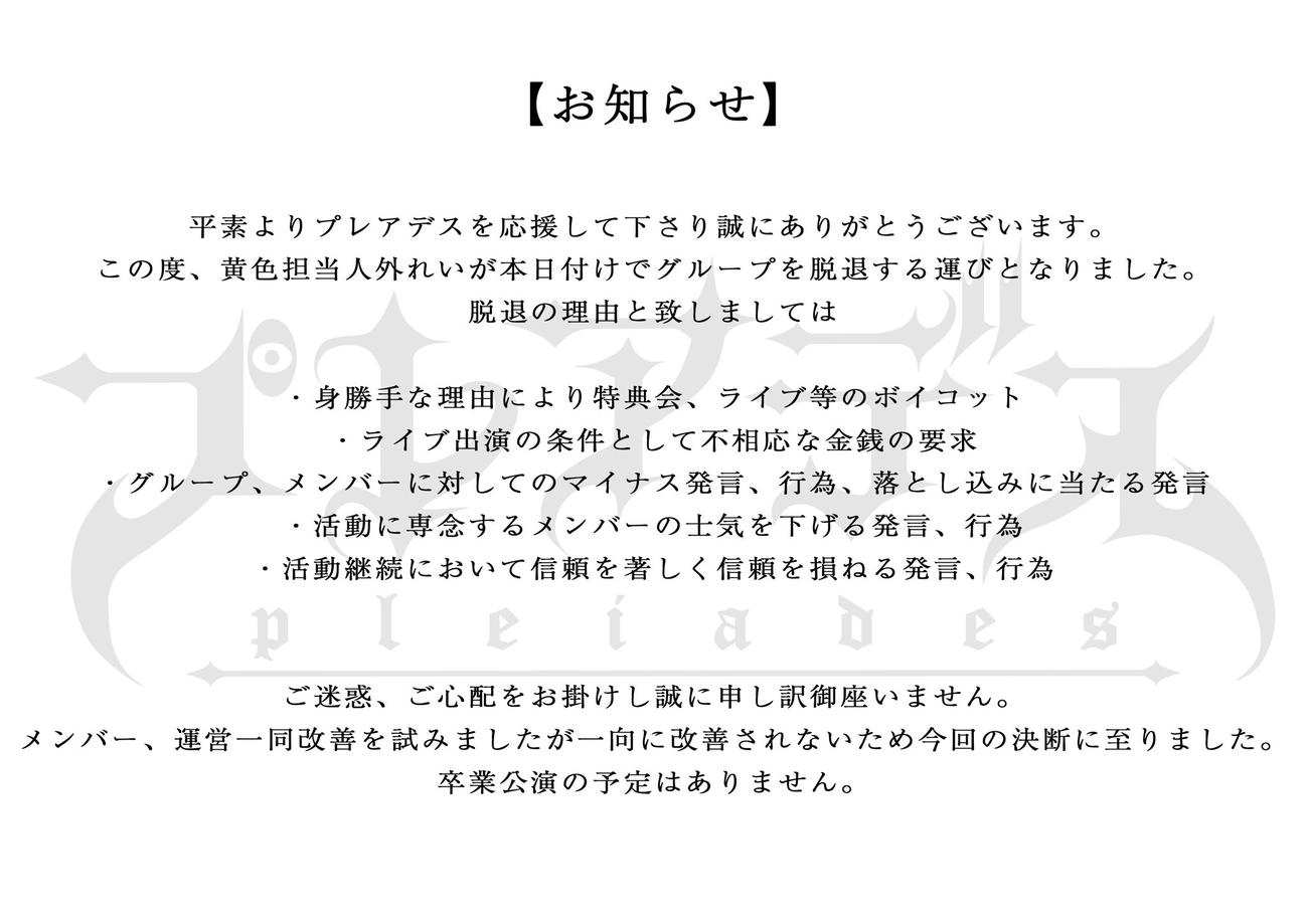 メンズアイドルグループ、プレアデスの公式Xから