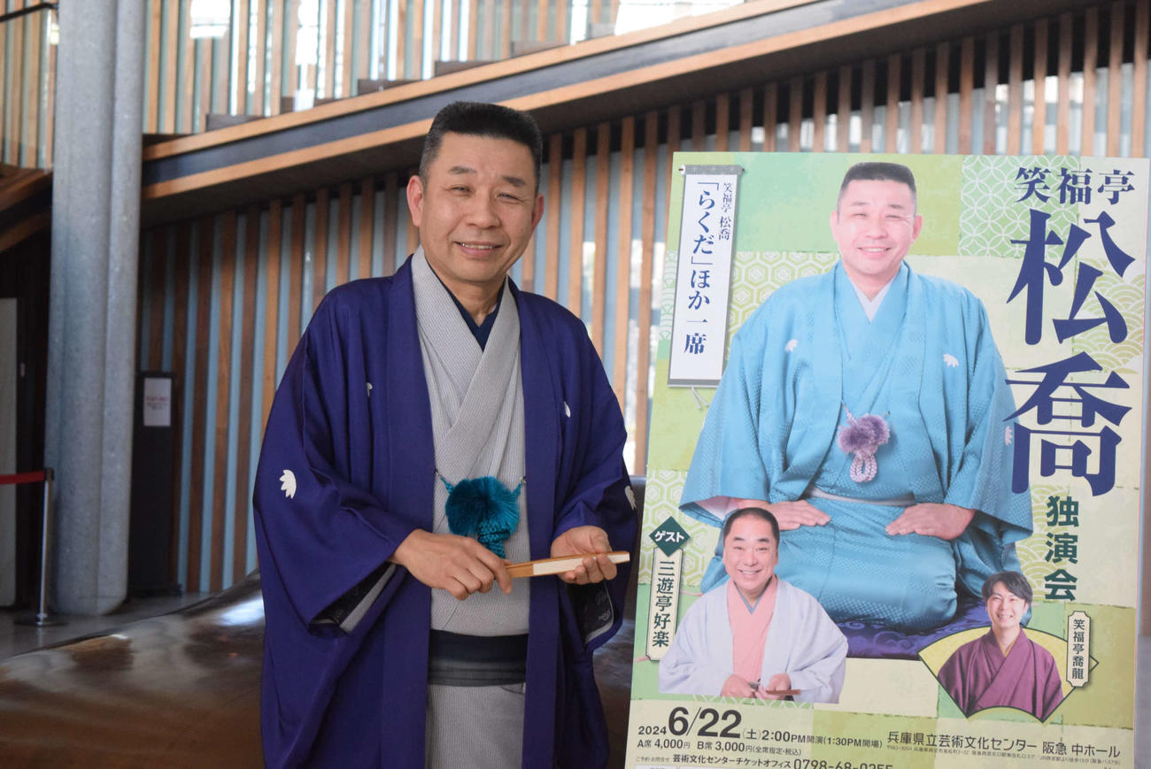 独演会への意気込みを語った笑福亭松喬（撮影・阪口孝志）