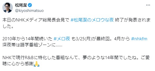 松尾潔氏のXから
