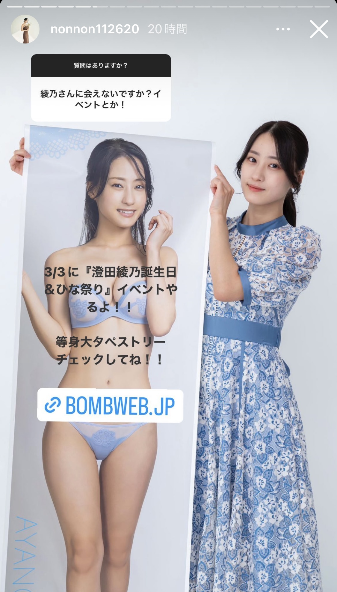 澄田綾乃のインスタグラムのストーリーズ