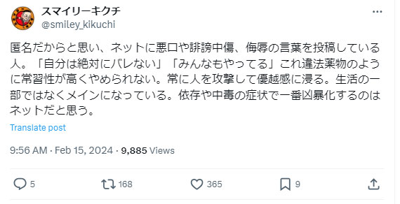 スマイリーキクチのXから
