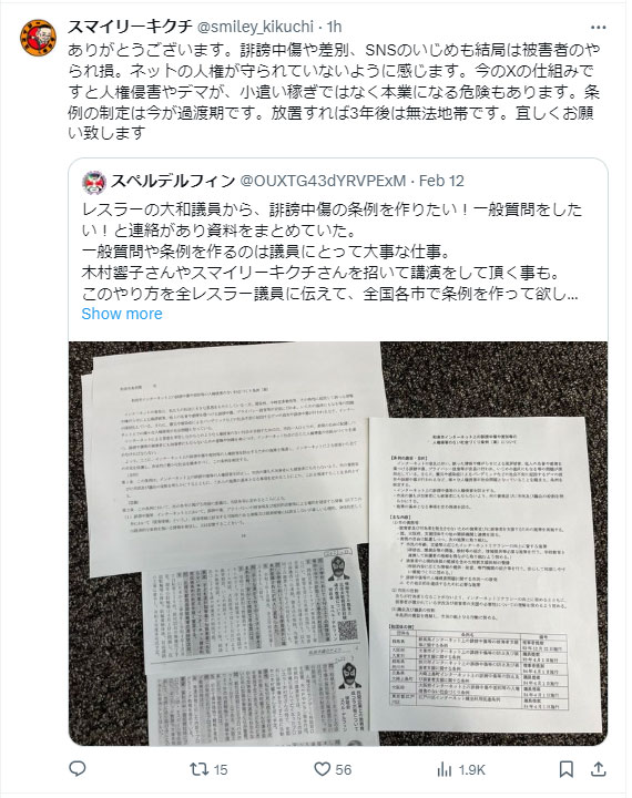 スマイリーキクチのXから