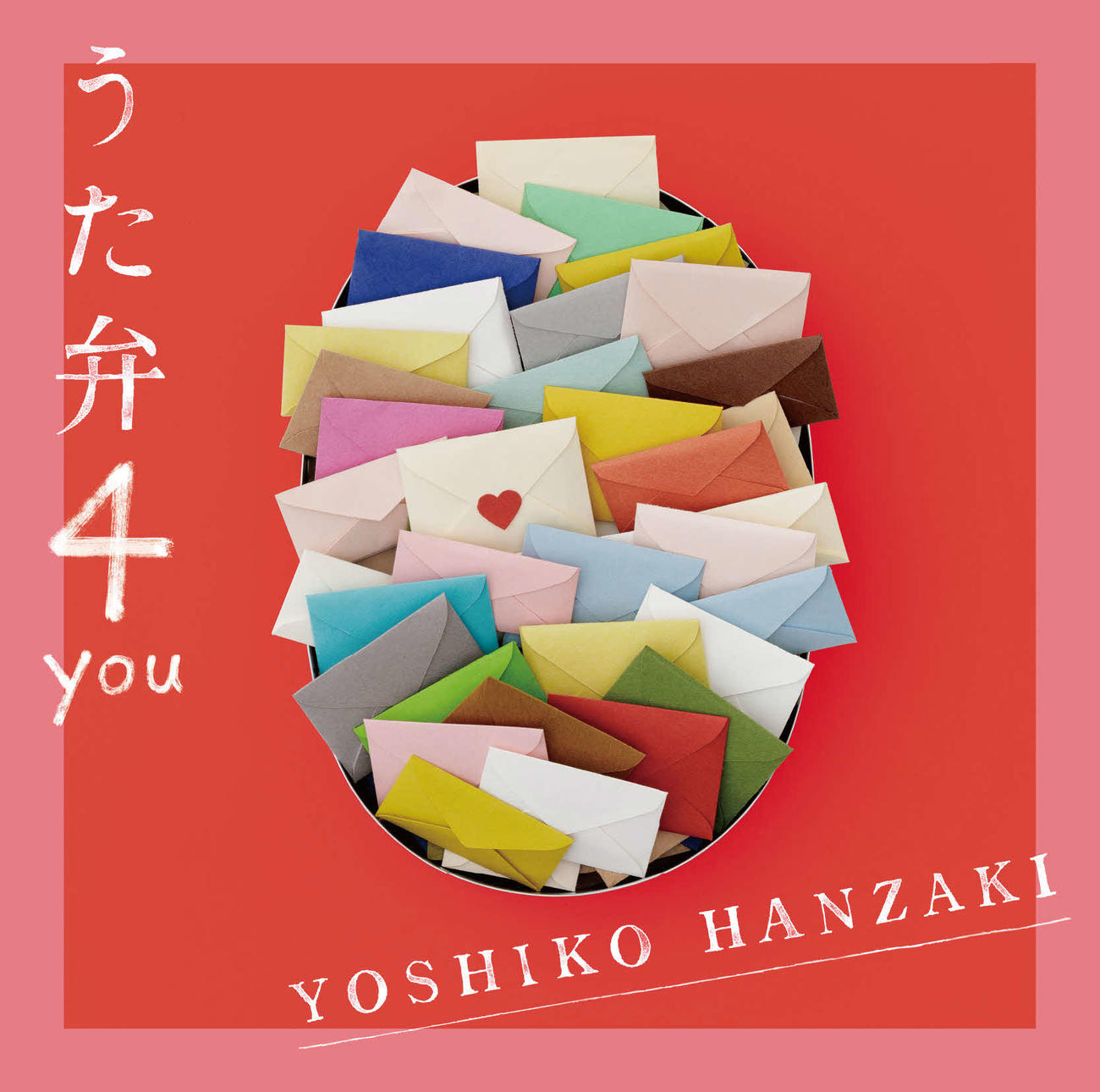 昨年8月に発売した半崎美子のミニアルバム「うた弁4you」