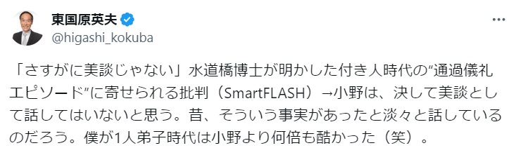 東国原英夫氏のX（旧ツイッター）から