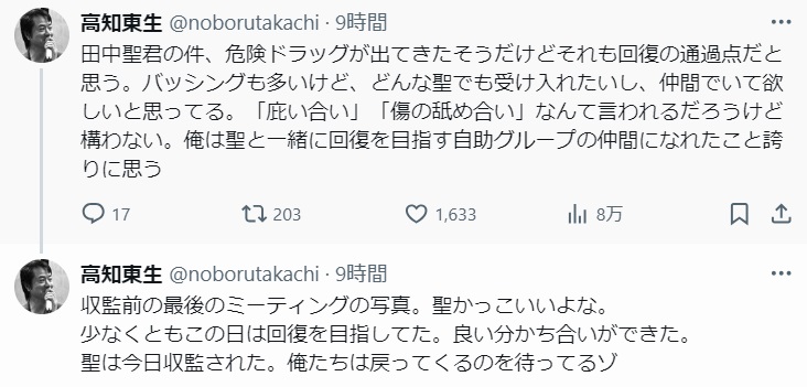 高知東生のX（旧ツイッター）から