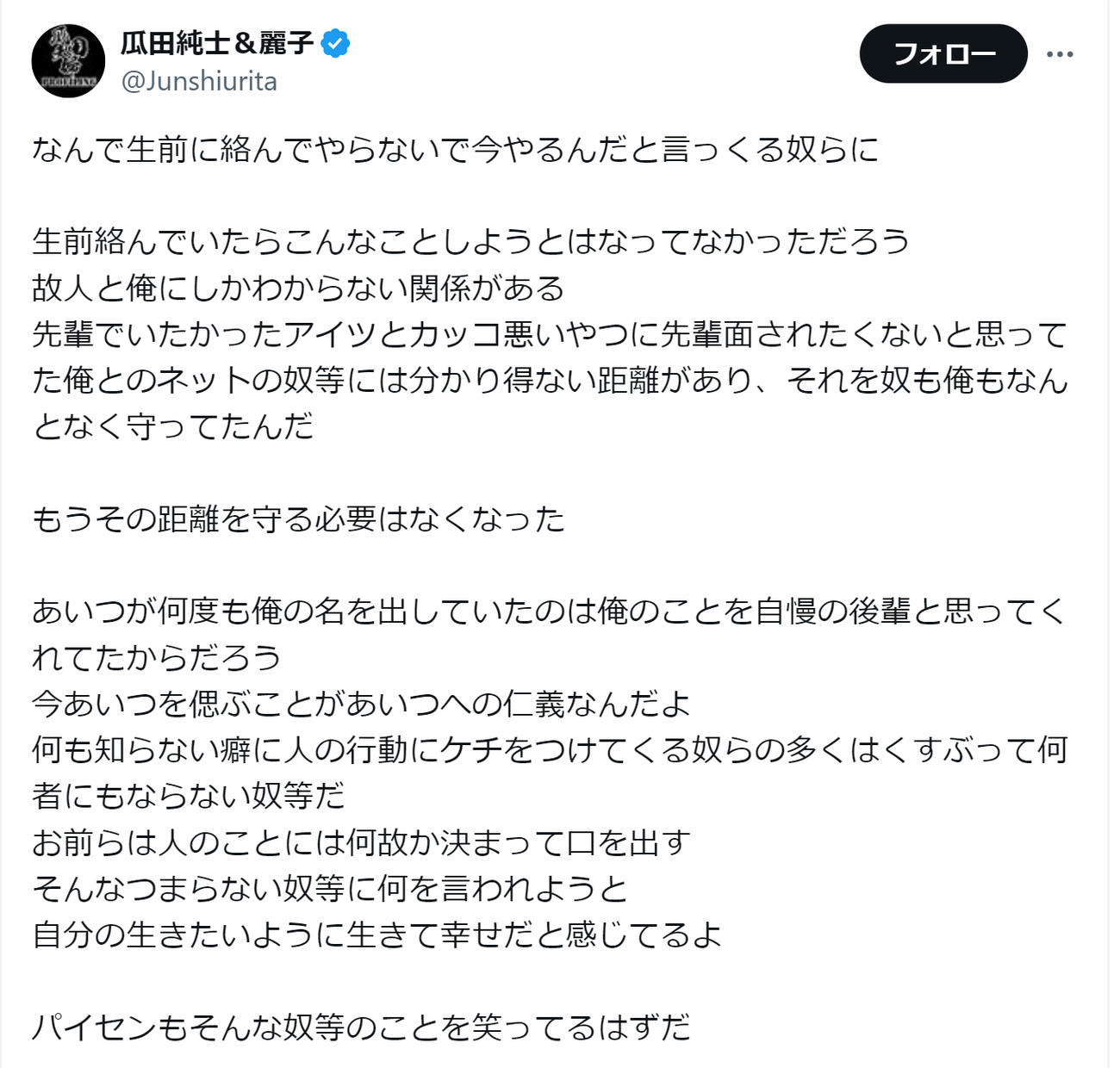 瓜田純士のXから