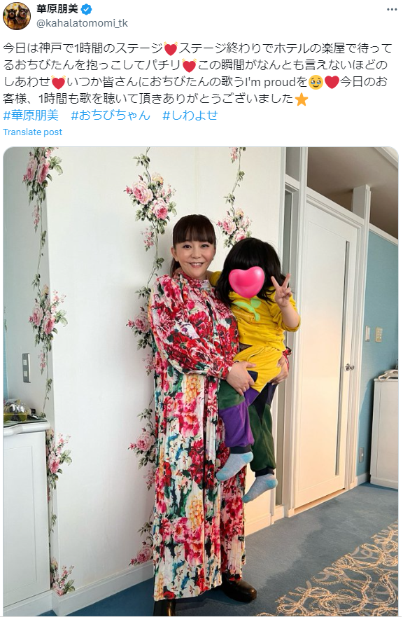 華原朋美のXから