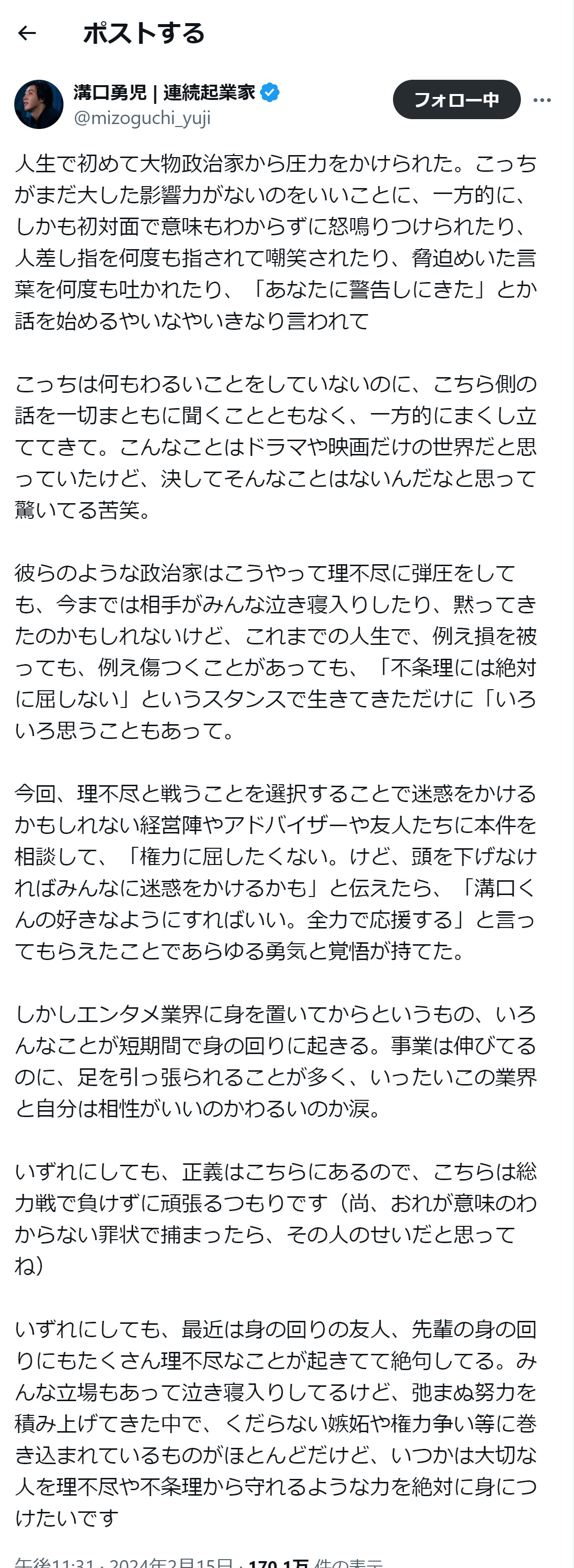 溝口勇児氏のXから