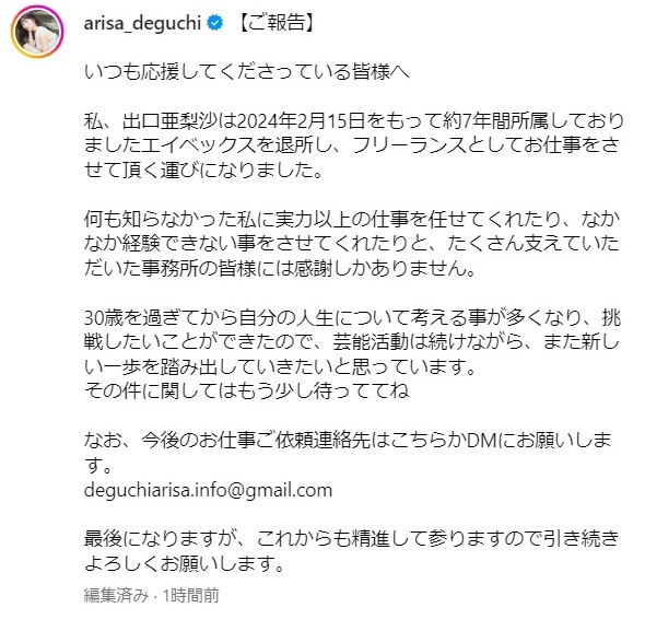 出口亜梨沙のインスタグラムから