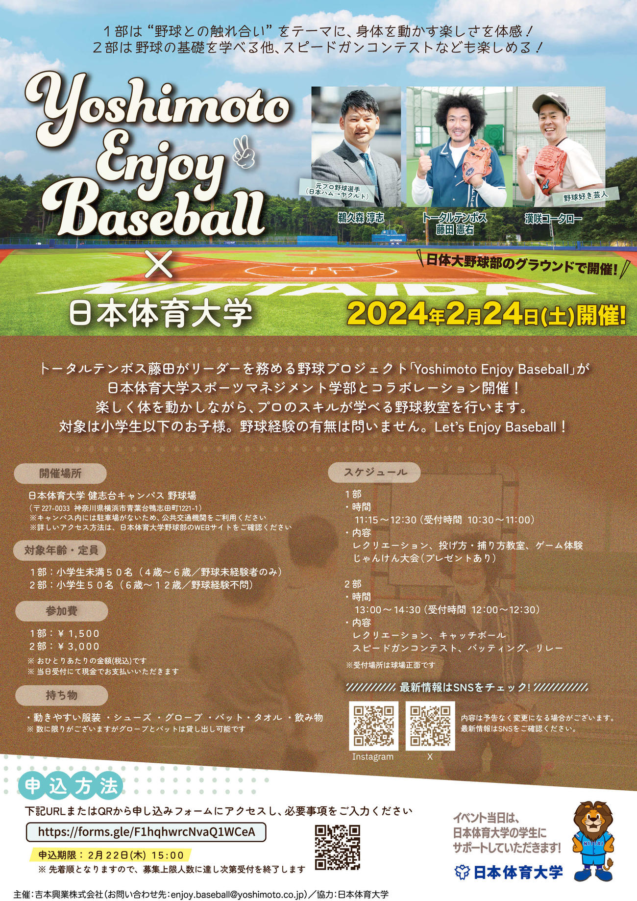 子ども向け野球教室「Yoshimoto Enjoy Baseball」のポスター