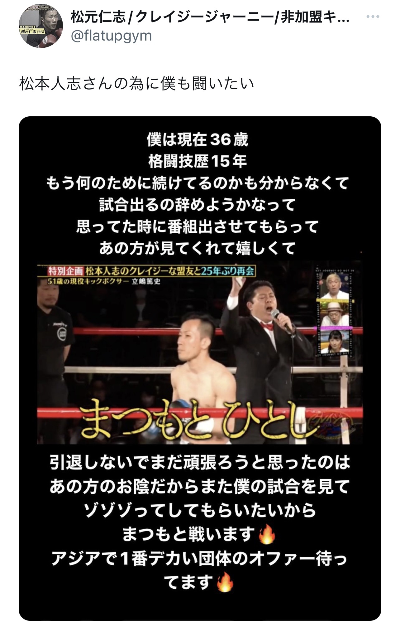 （松元仁志のXから）
