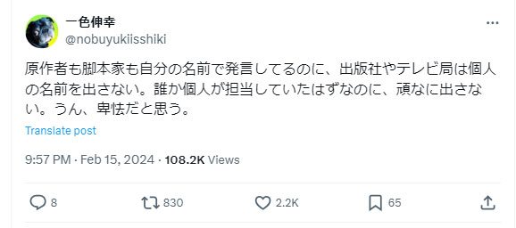 一色伸幸氏のXから
