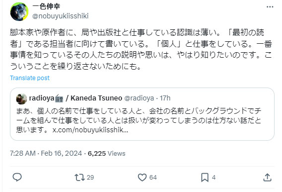 一色伸幸氏のXから