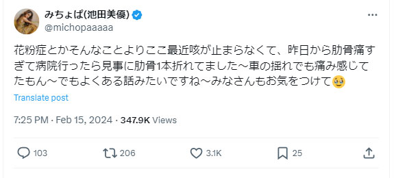 みちょぱこと池田美優のXから
