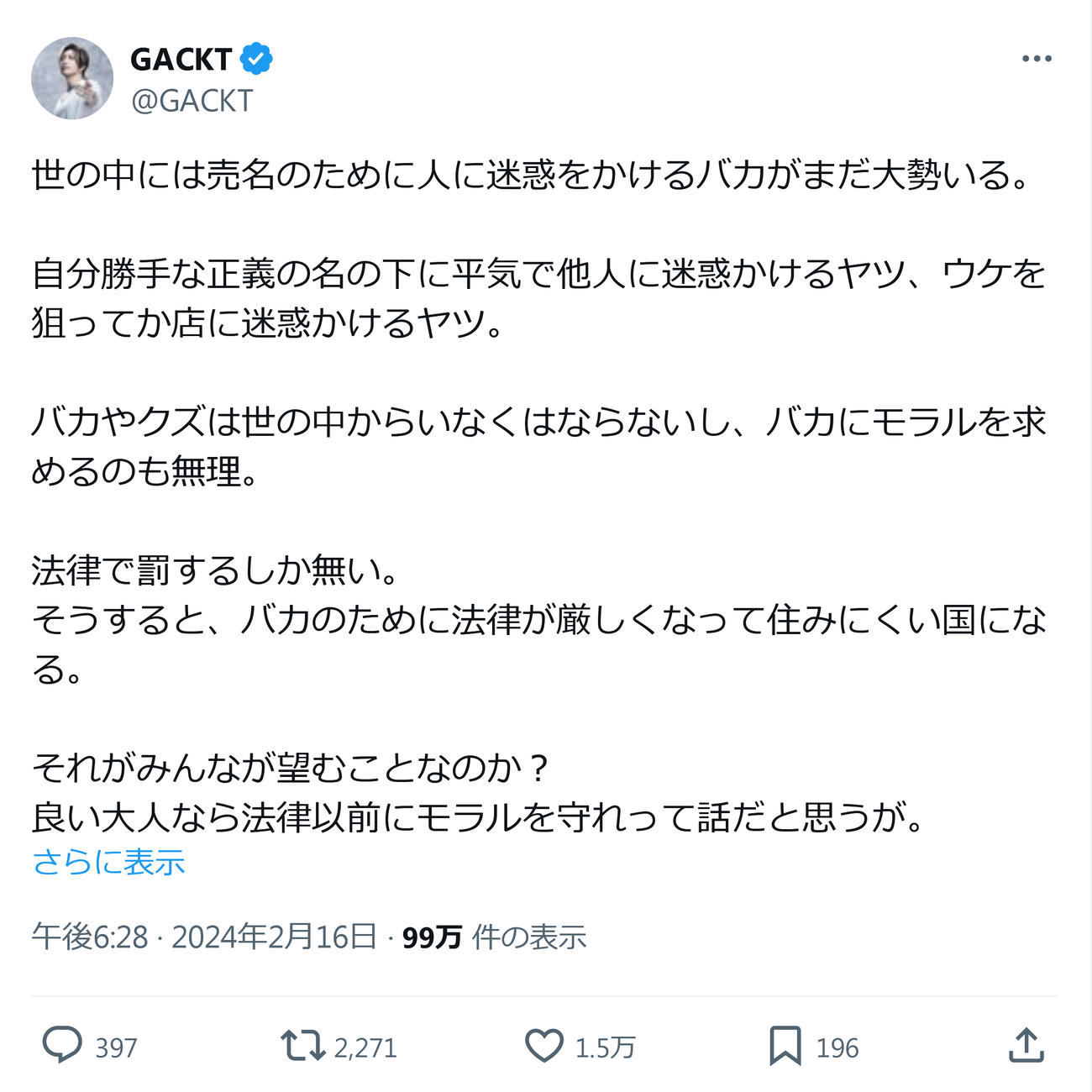 GACKTのXから