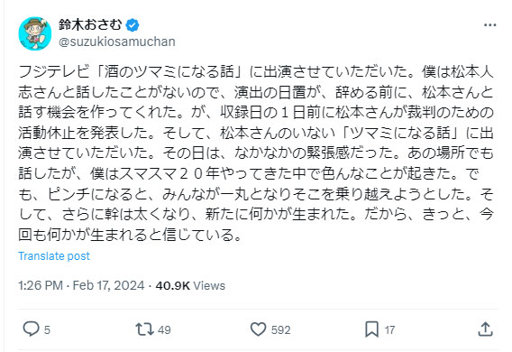 鈴木おさむ氏のXから