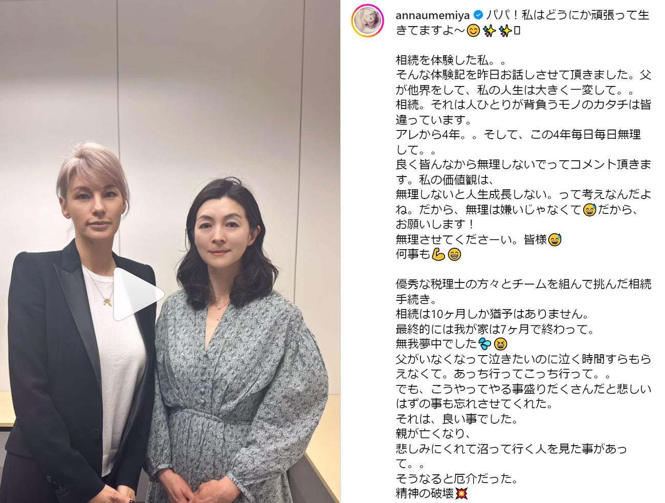 梅宮アンナのインスタグラムから