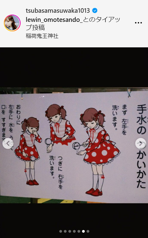 益若つばさのインスタグラムから