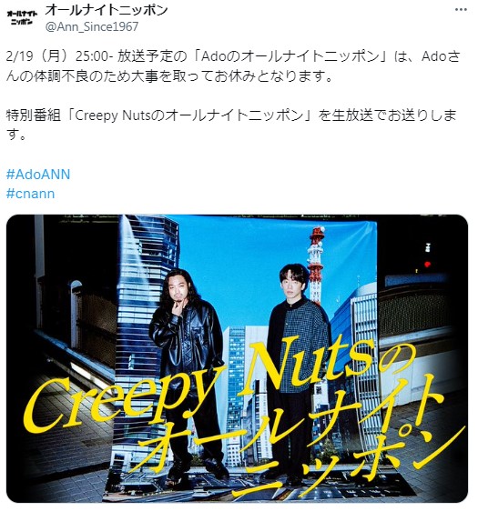 オールナイトニッポンの公式Xから
