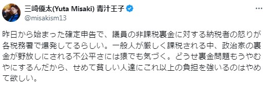 三崎優太氏のXから