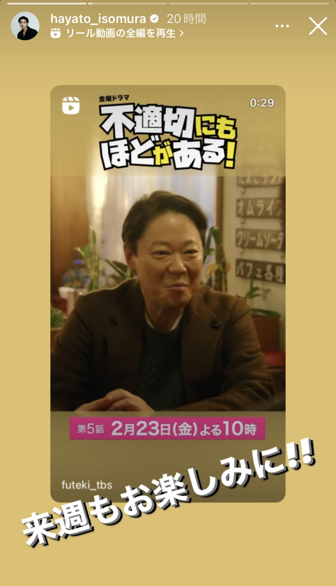 磯村勇斗インスタグラムから