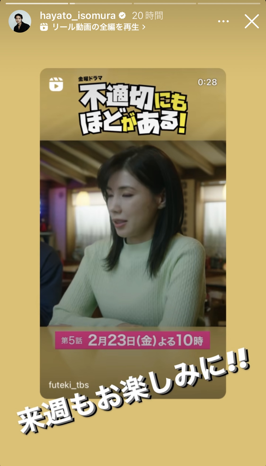 磯村勇斗インスタグラムから
