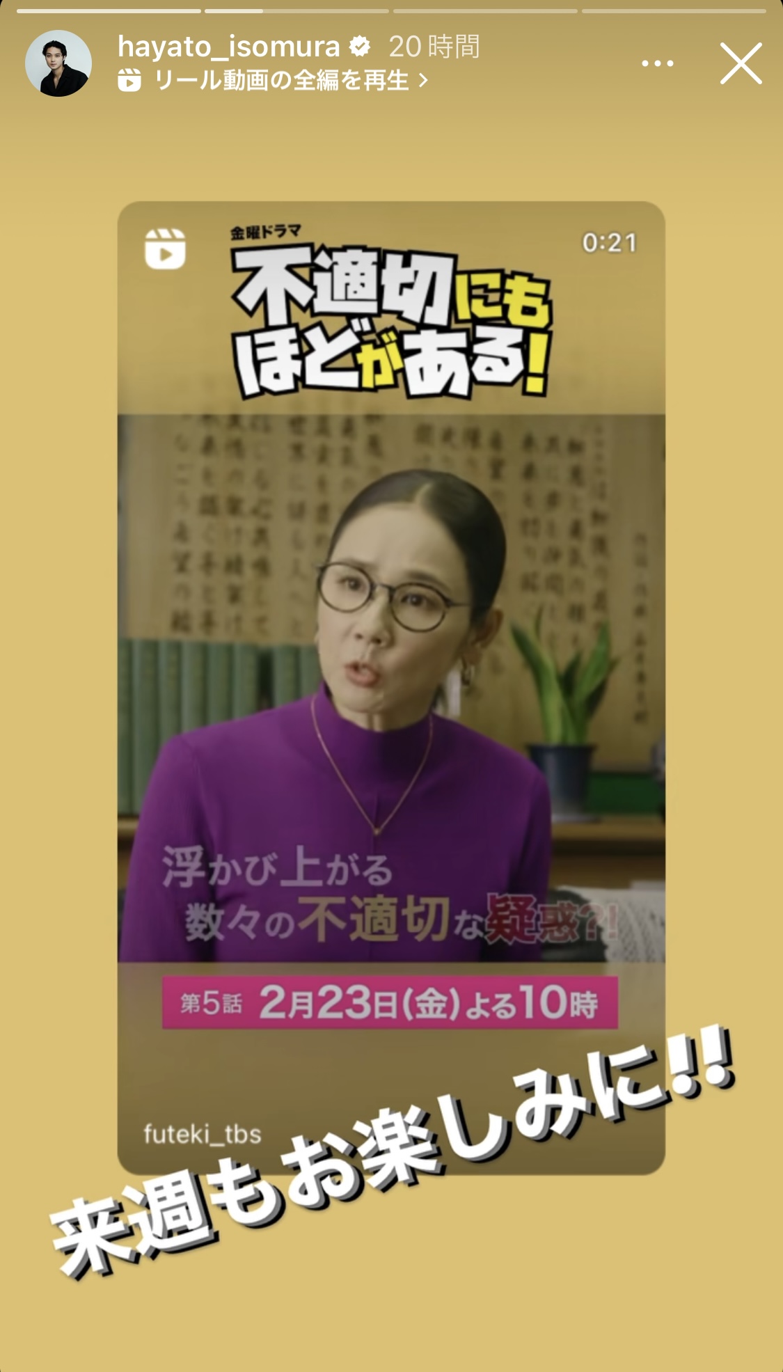 磯村勇斗インスタグラムから