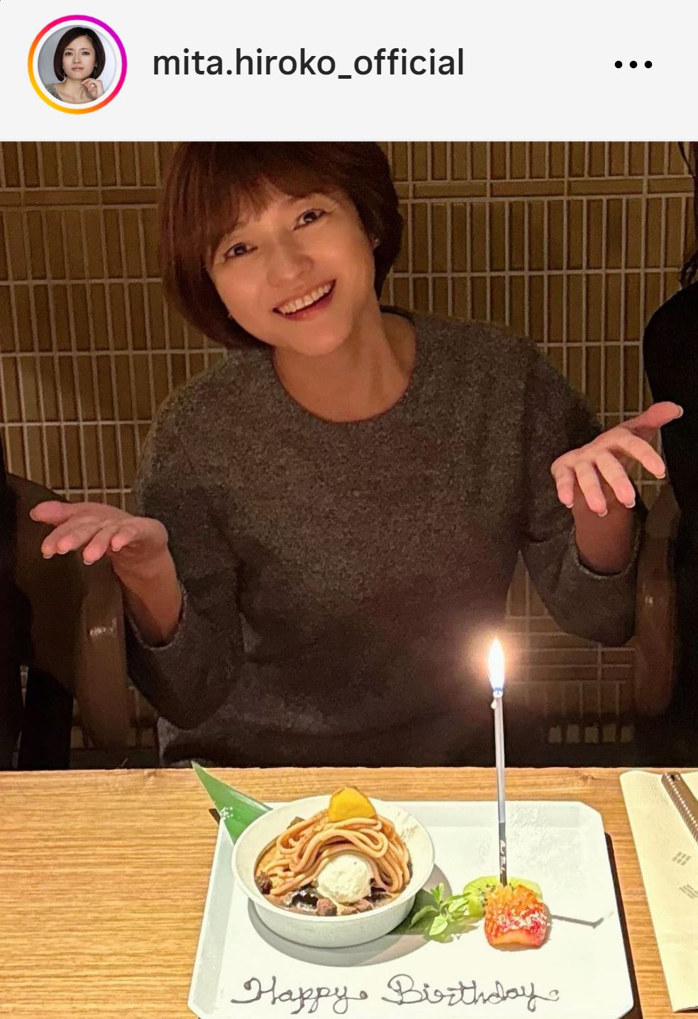三田寛子のインスタグラムから