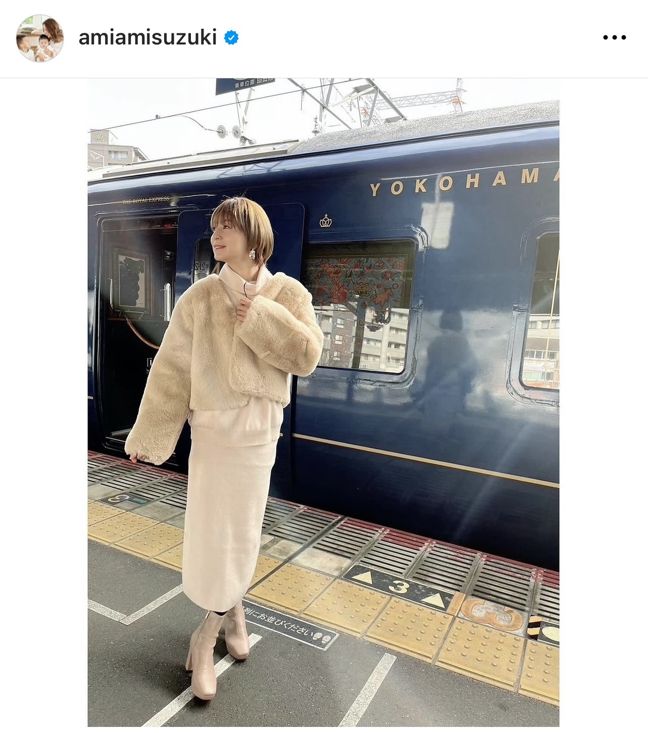 電車の前で記念撮影する鈴木亜美（鈴木亜美のインスタグラムから）