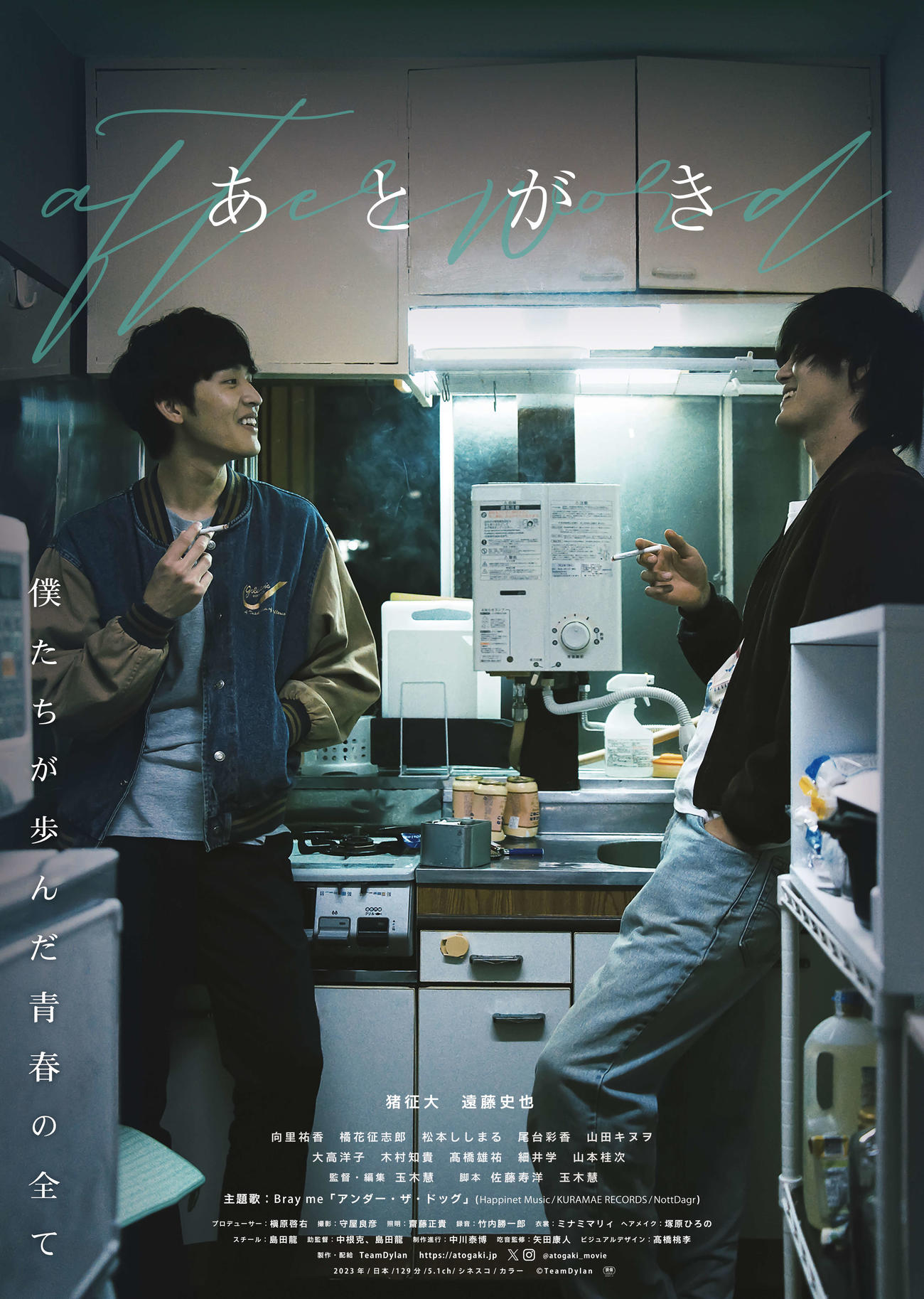 映画「あとがき」のポスタービジュアル