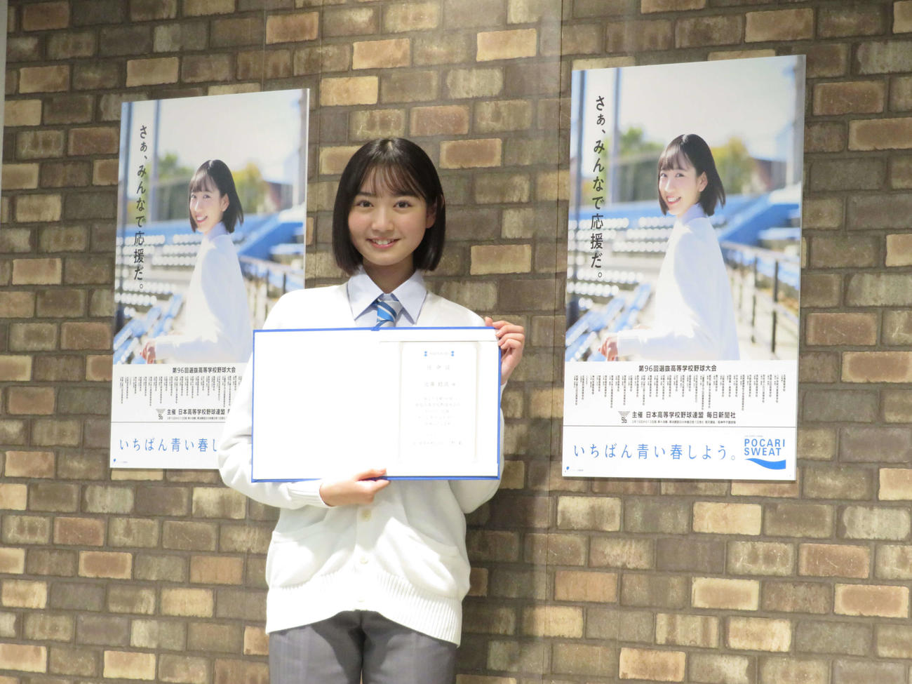 第96回選抜高校野球大会の「センバツ応援イメージキャラクター」に就任し、任命書を手にする近藤結良