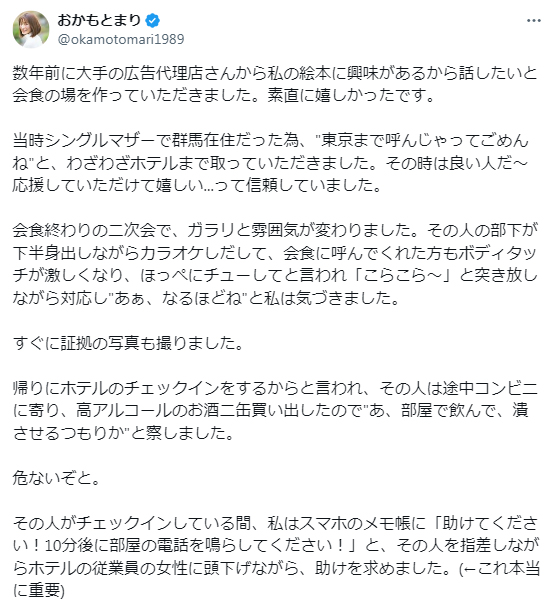 おかもとまりさんのXから