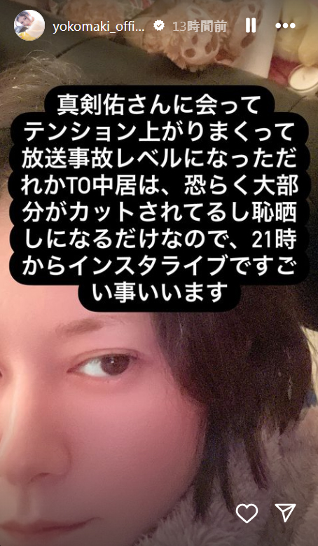 真木よう子のインスタグラム（ストーリーズ）から