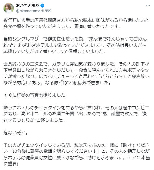 おかもとまりさんのXから