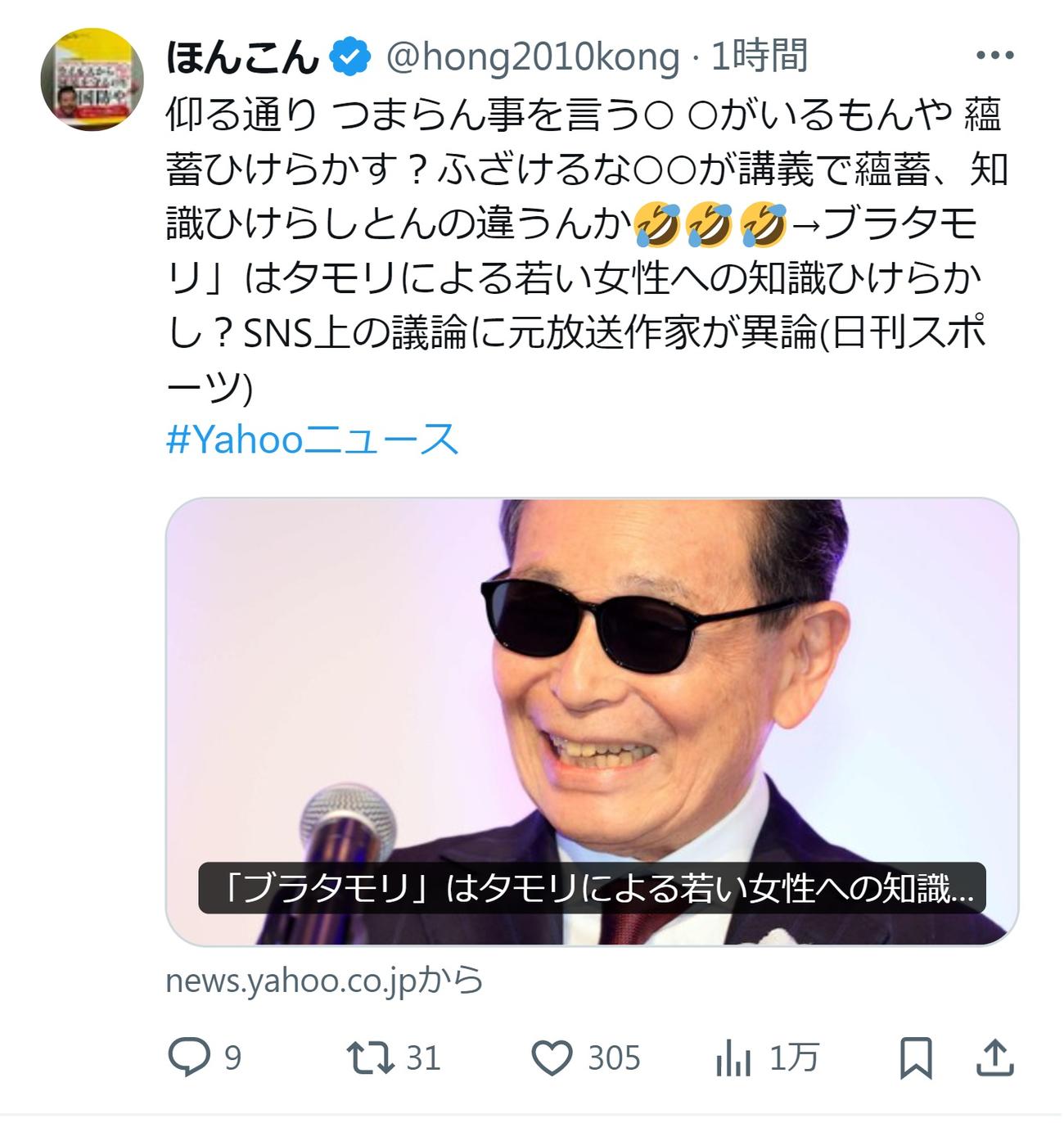 ほんこんのXから