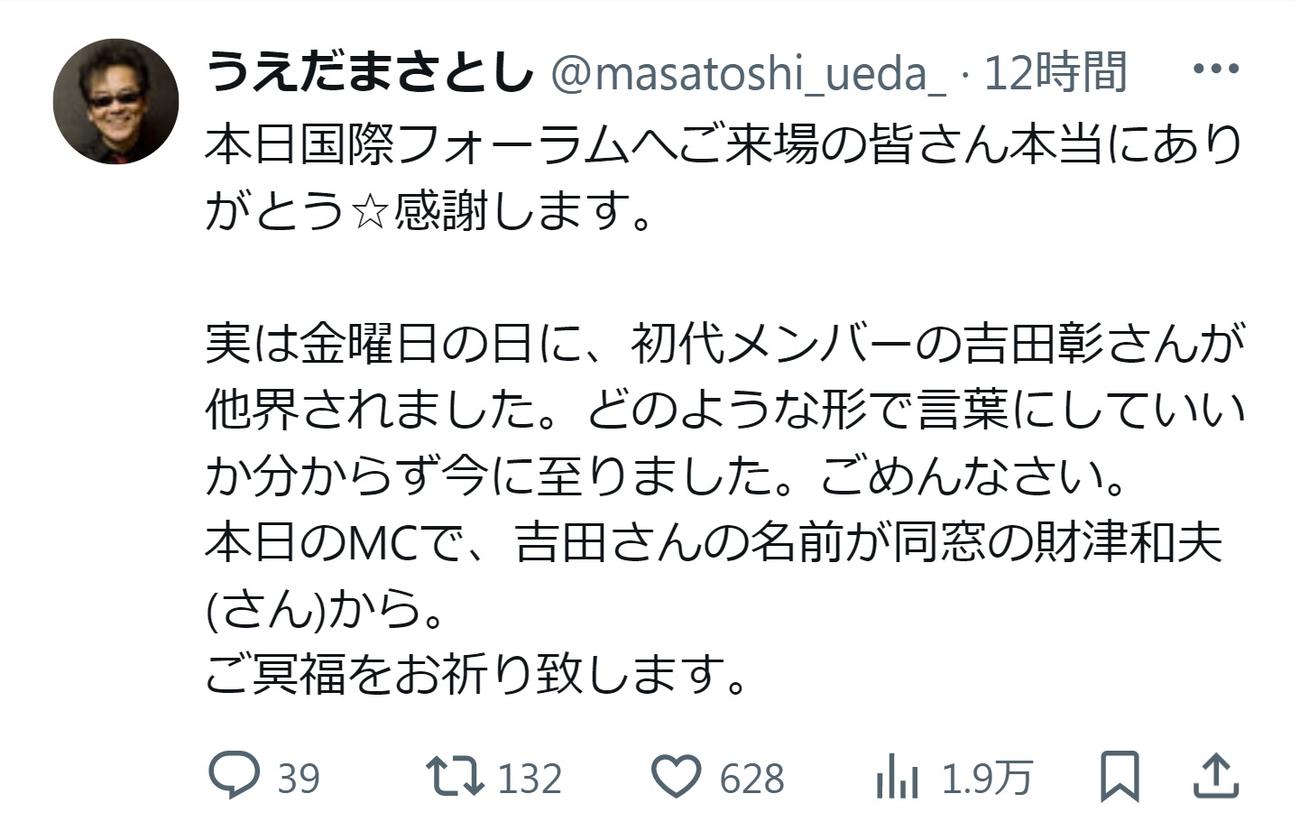 上田雅利のXから