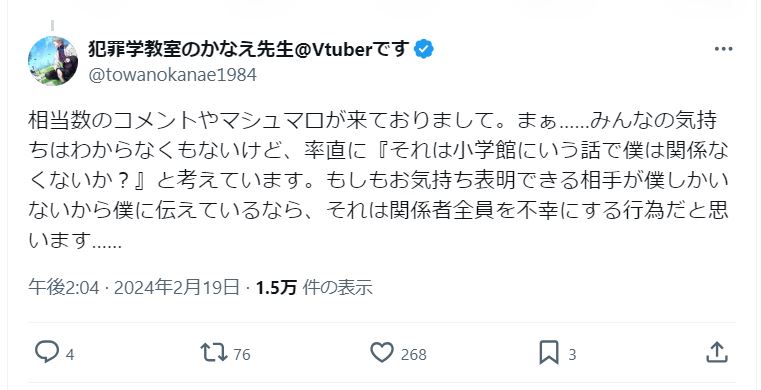 「犯罪学教室のかなえ先生」のＸから