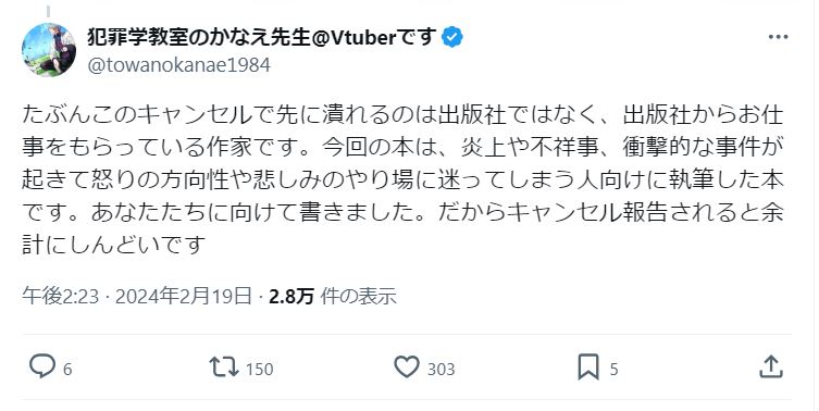「犯罪学教室のかなえ先生」のＸから