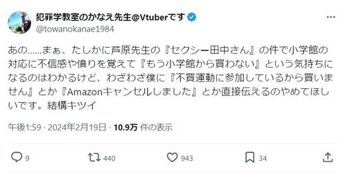 芦原妃名子さん急死巡る不買運動の対象となり学術系VTuber嘆き「僕は